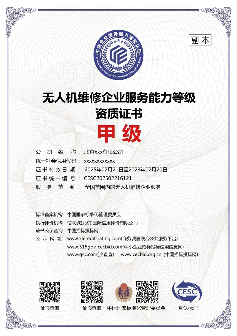 無人機維修企業服務能力甲級證書與低空經濟產業無人機類專項及國內通信設施服務業務的發展
