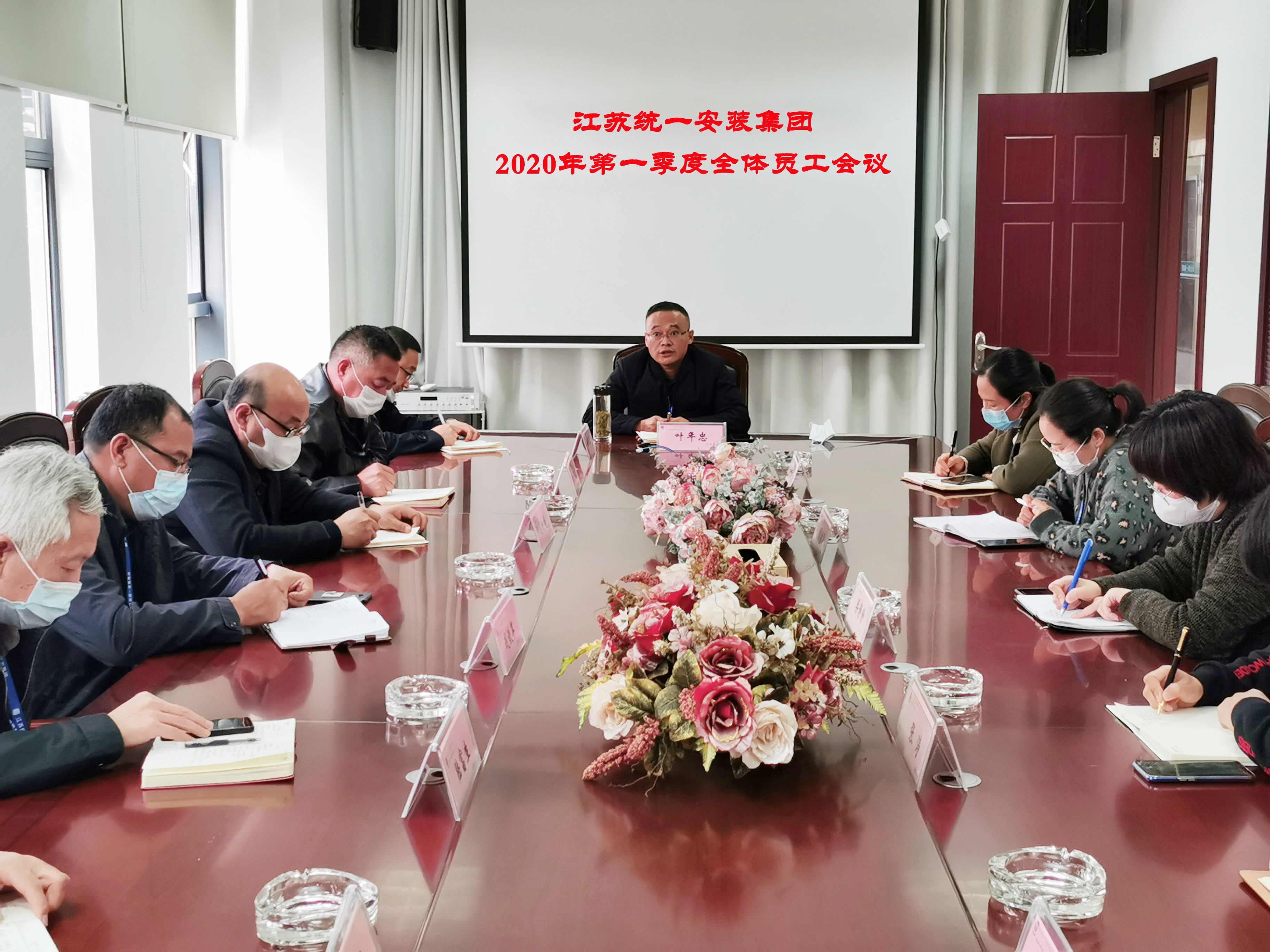 集團(tuán)公司召開2020年第一季度全體員工會議